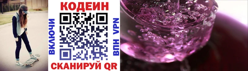 Кодеин Purple Drank  дарнет шоп  mega онион  Красный Сулин 