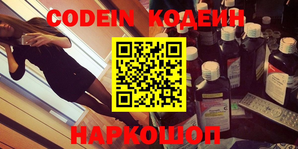 Codein напиток Lean (лин)  Вход с VPN  Codein напиток Lean (лин)  Красный Сулин 