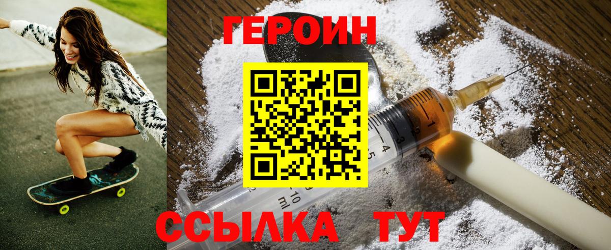 ГЕРОИН белый  Вход с VPN  Героин  Красный Сулин 