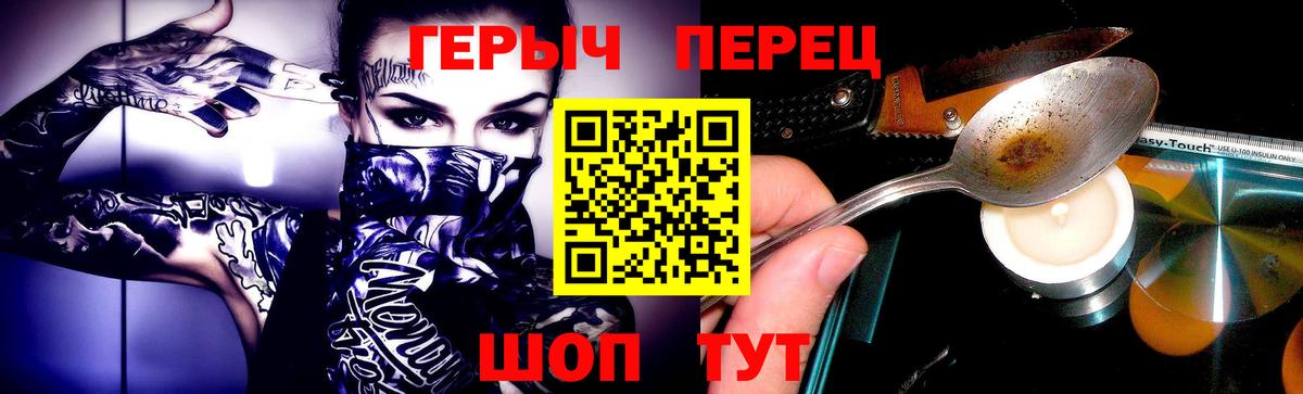 Героин Heroin Красный Сулин