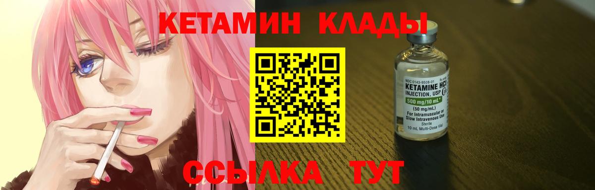 КЕТАМИН VHQ  Вход с VPN  Красный Сулин 
