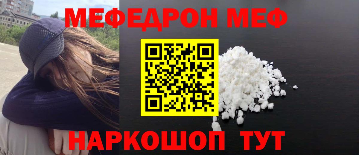 Мефедрон  МЯУ-МЯУ мяу мяу  Красный Сулин  Вход с VPN  Меф мука 