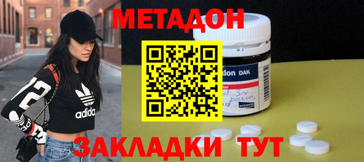 МЕТАДОН Красный Сулин