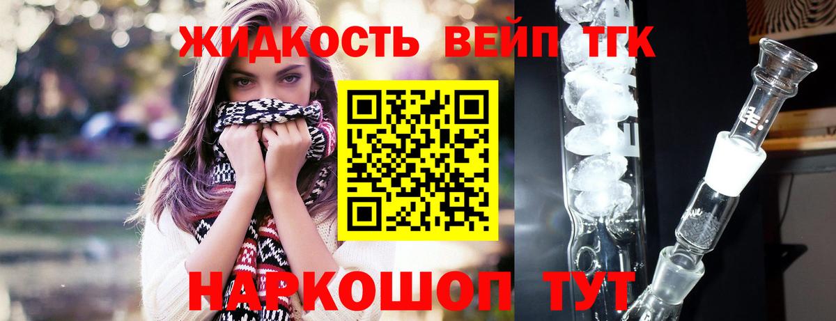 ТГК жижа Красный Сулин